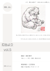 灯台よりvol.5表1