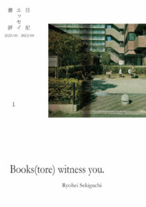 Books(tore) witness you. vol.1書影