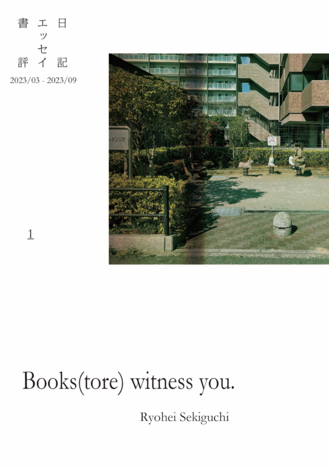 Books(tore) witness you. vol.1書影