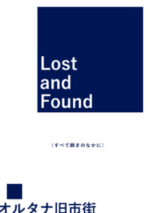 Lost and Found（すべて瞬きのなかに）