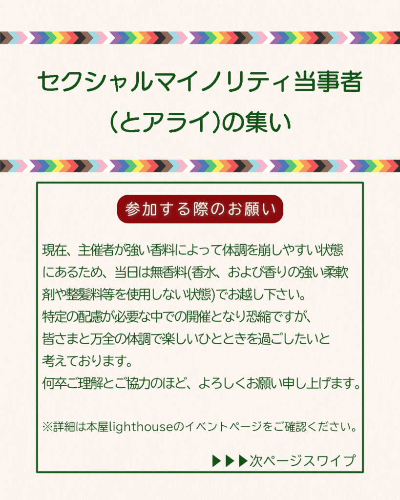 参加する際のお願い。現在、主催者が強い香料によって体調を崩しやすい状態にあるため、当日は無香料（香水、および香りの強い柔軟剤や整髪料等を使用しない状態）でお越し下さい。特定の配慮が必要な中での開催となり恐縮ですが、皆さまと万全の体調で楽しいひとときを過ごしたいと考えております。何卒ご理解とご協力のほど、よろしくお願い申し上げます。
※詳細は本屋lighthouseのイベントページをご確認ください。