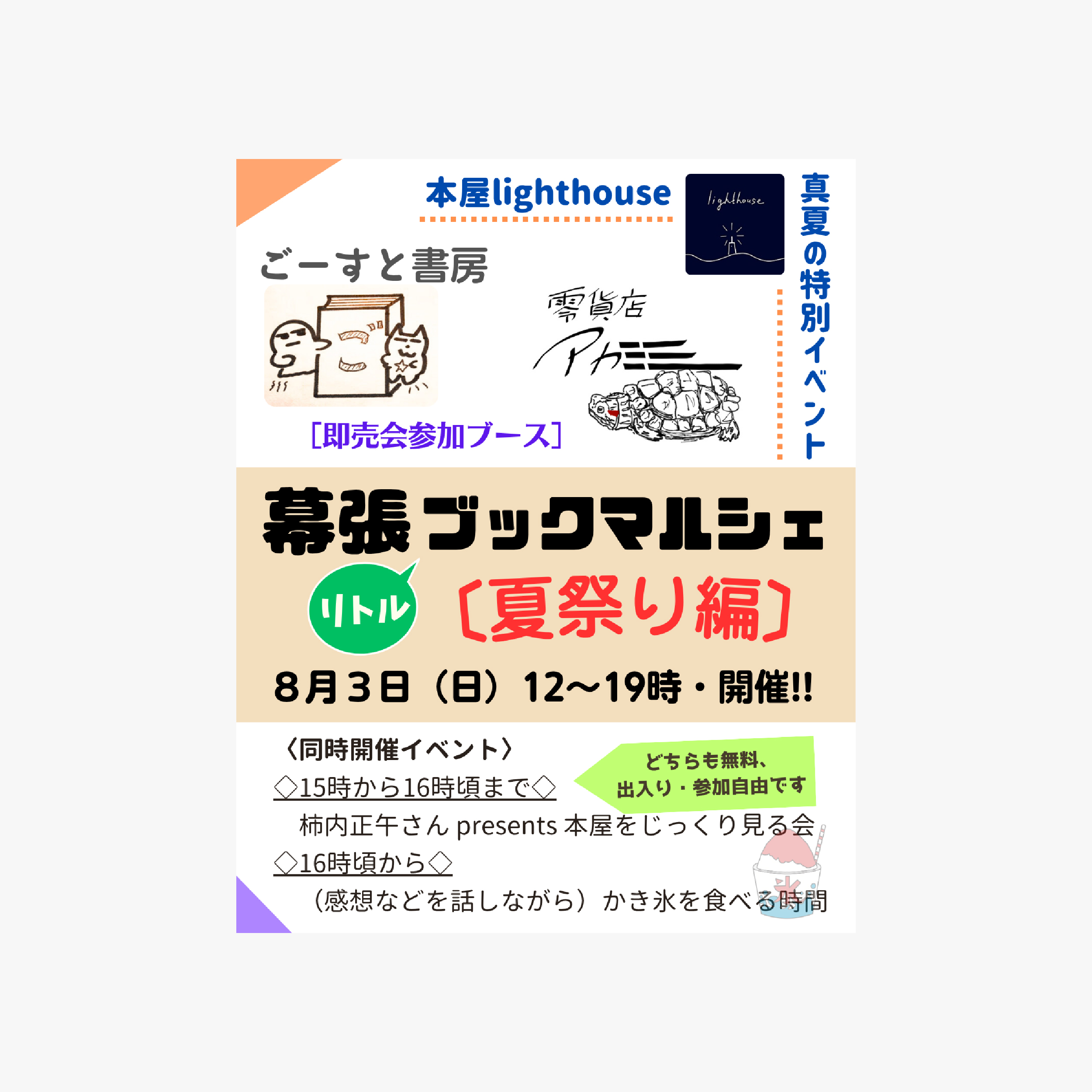幕張リトルブックマルシェ告知画像