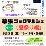 マルシェ告知画像