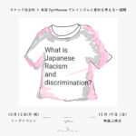 スナック社会科✕本屋lighthouseでレイシズムと差別を考える一週間、サムネイル