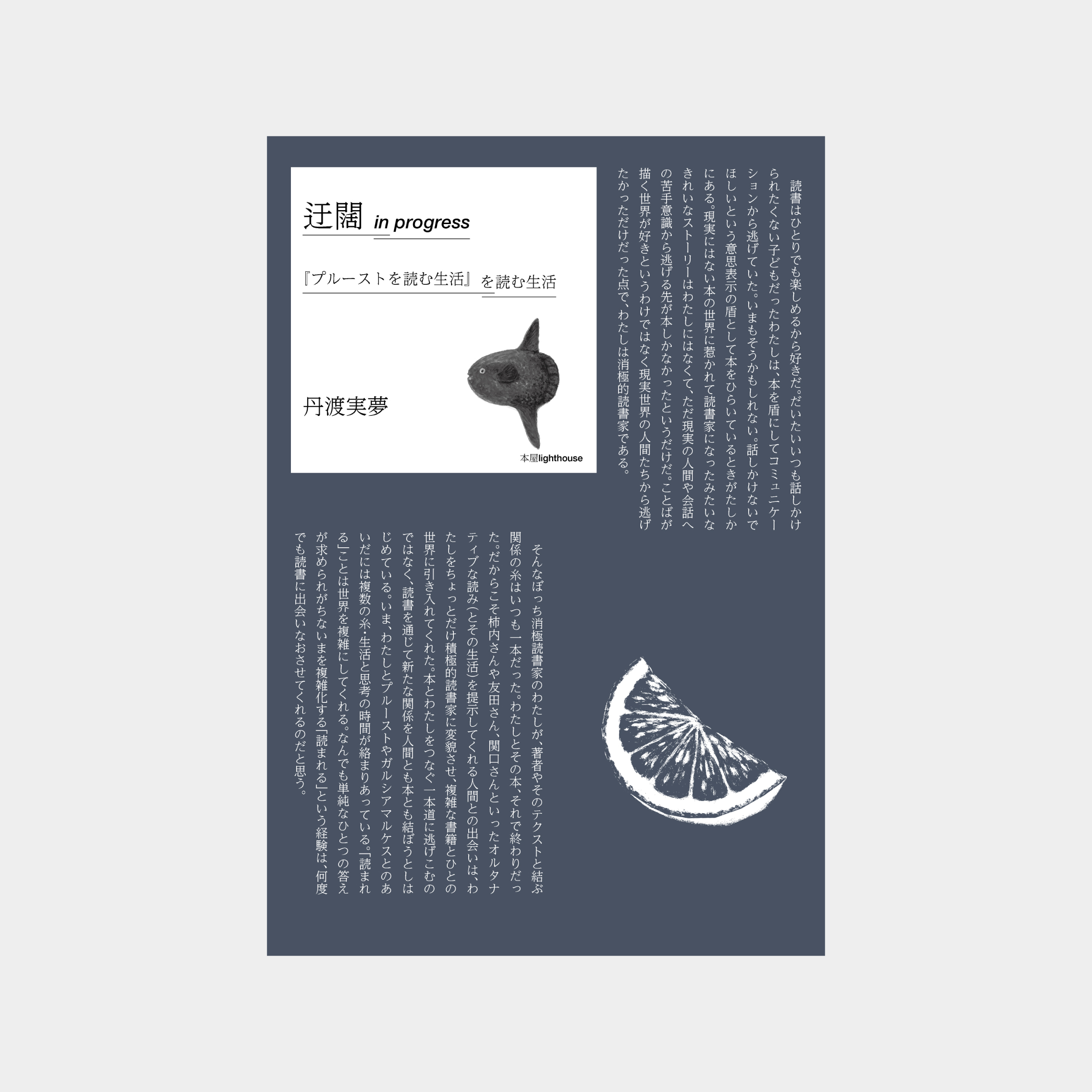 『迂闊 in progress』表1（イメージ）