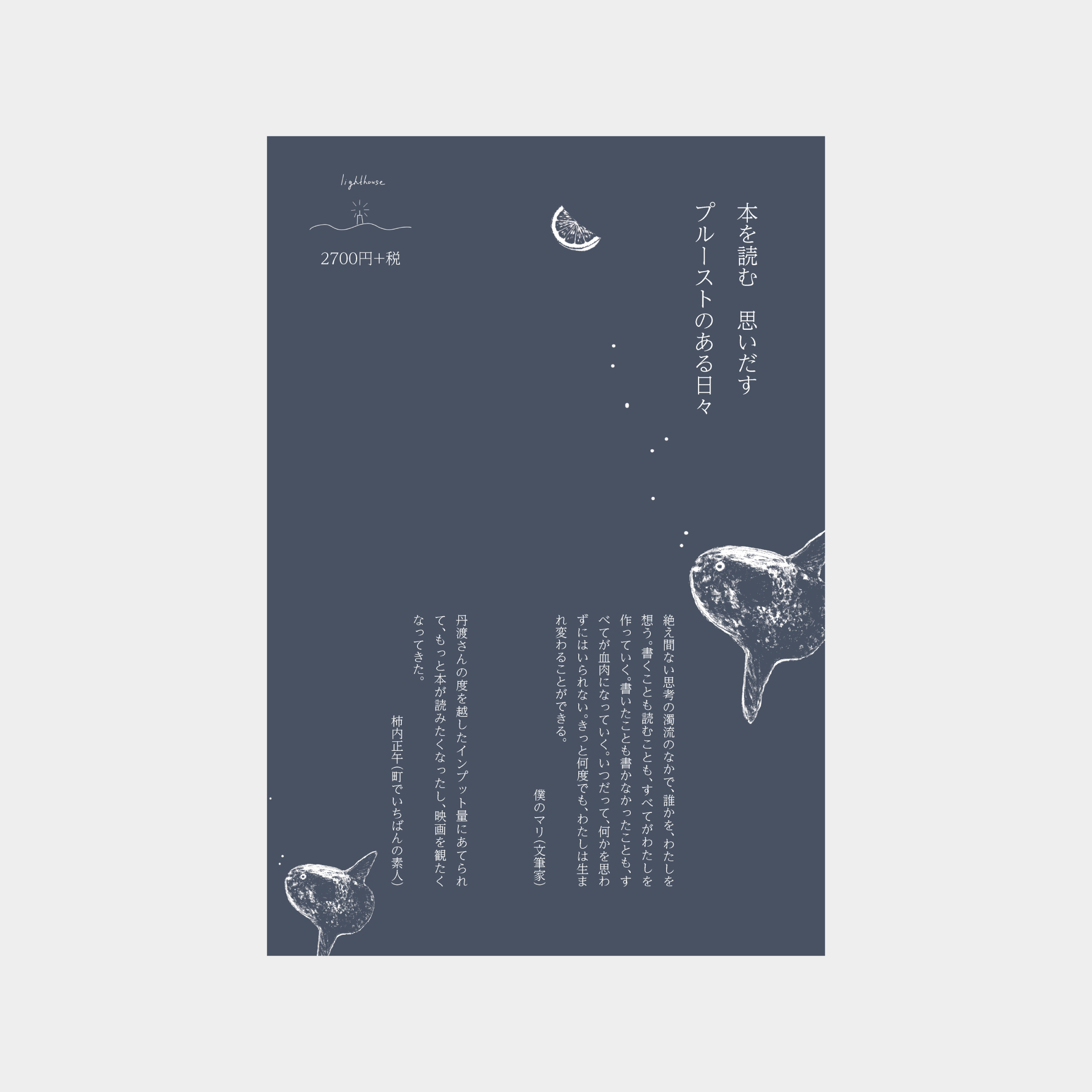 『迂闊 in progress』表4（イメージ）