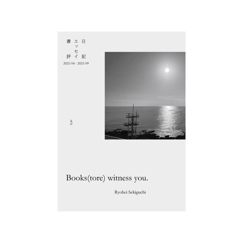Books(tore) witness you. vol.5