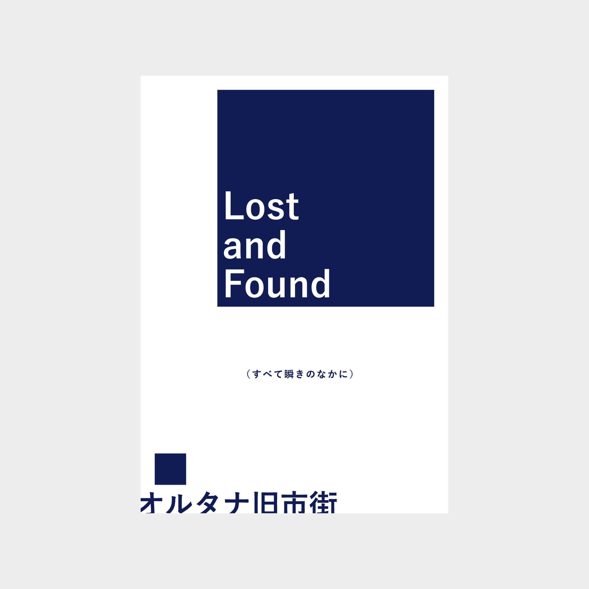 lost and found_表1