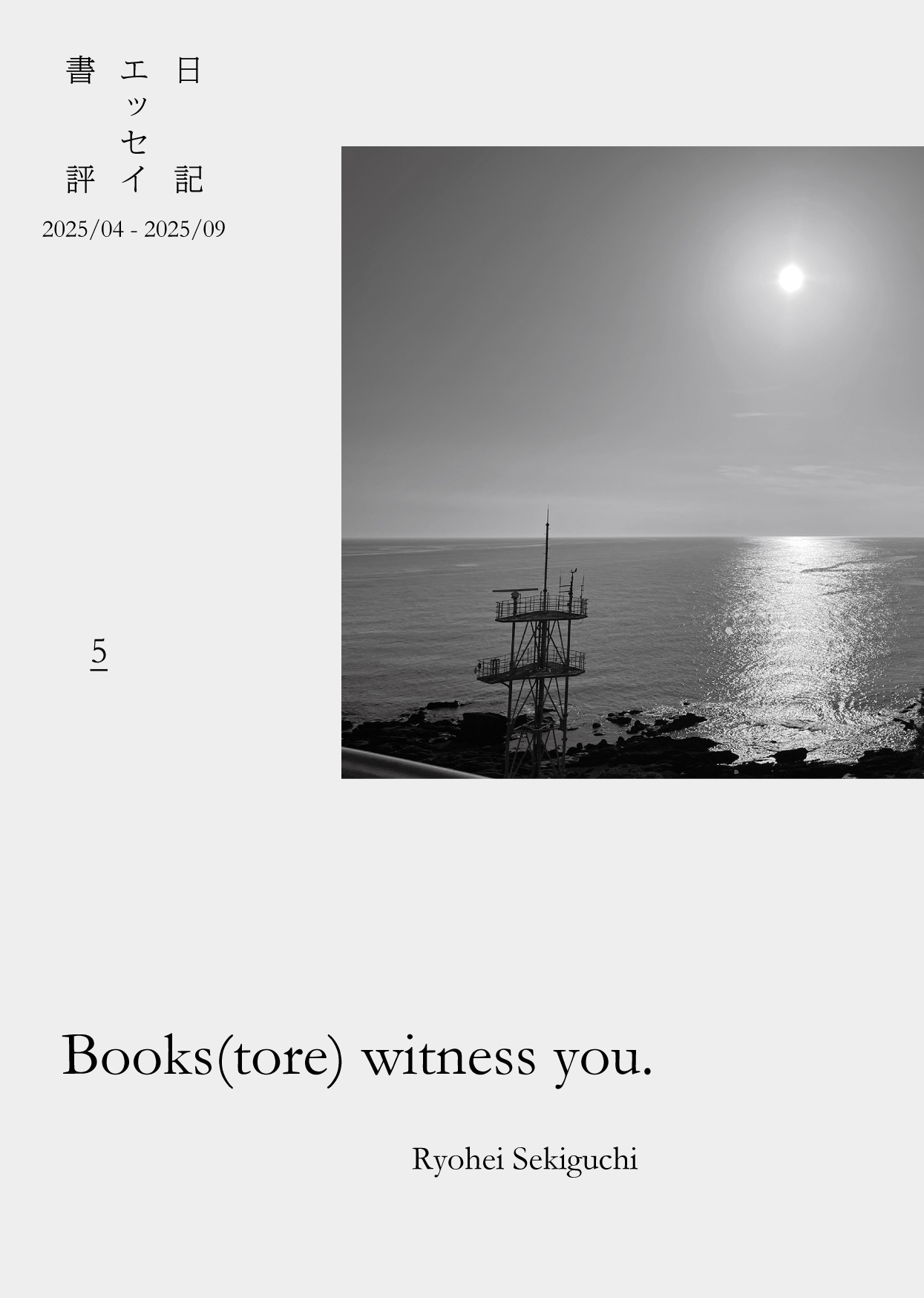 Books(tore) witness you. vol.5