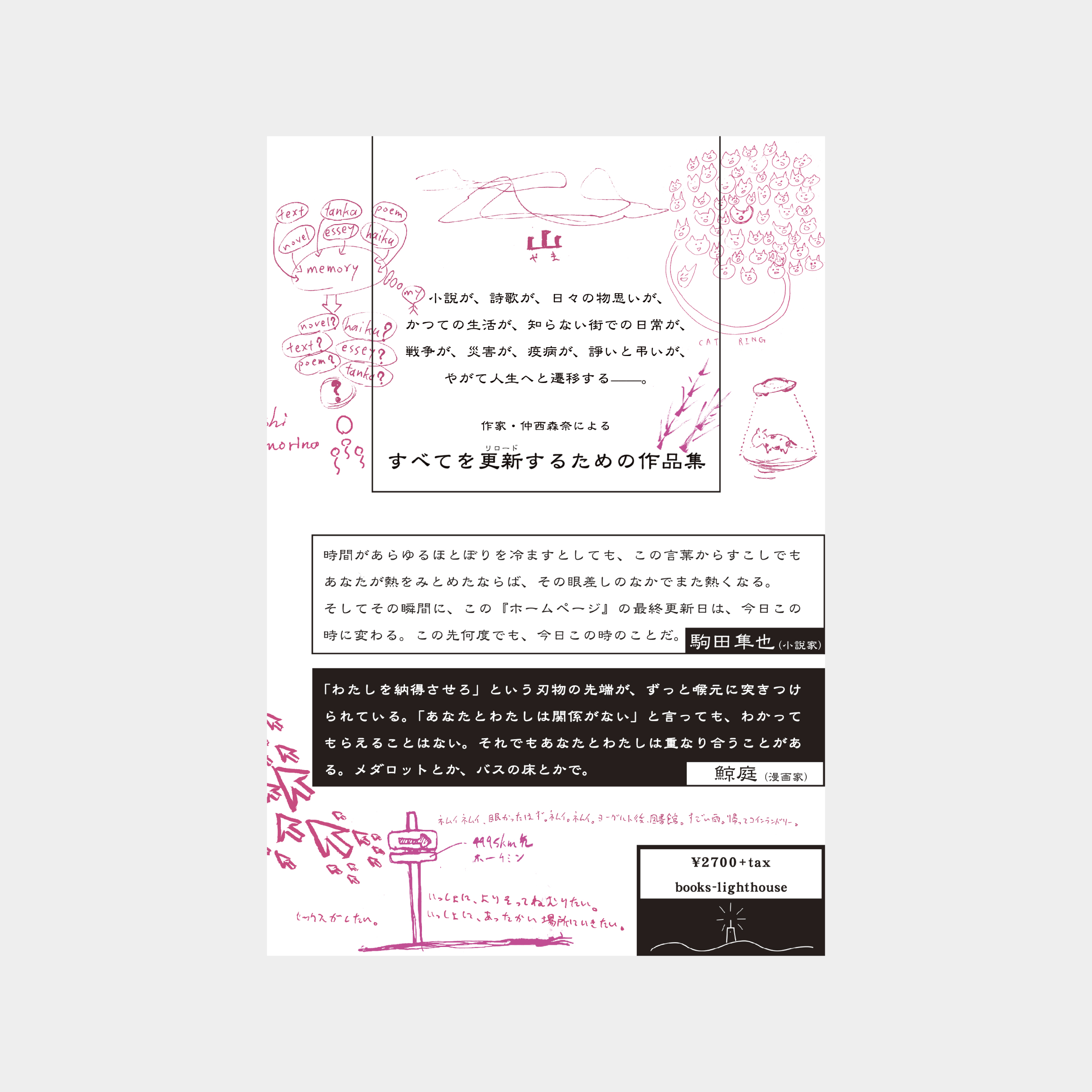 仲西森奈『ホームページ』表4