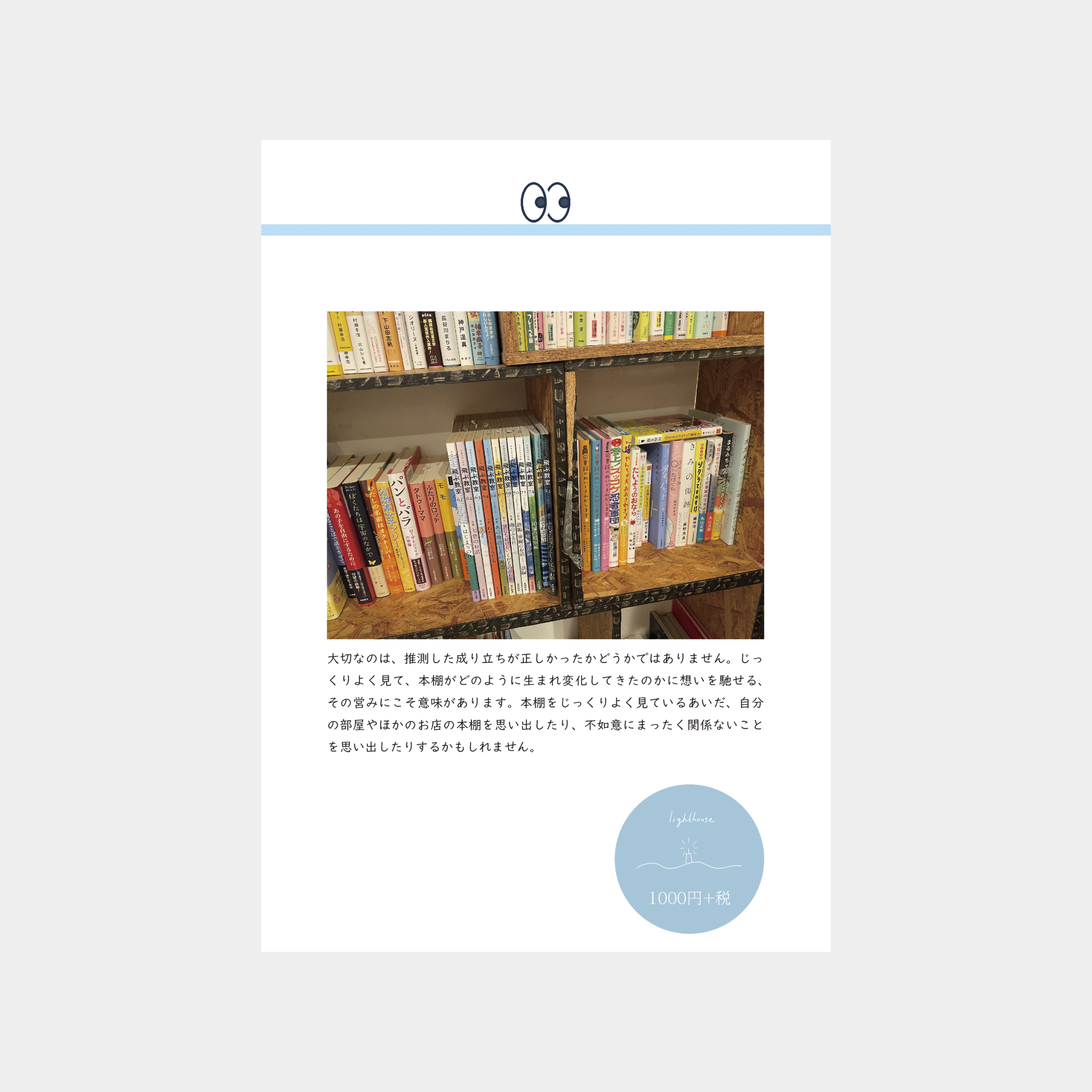 『ゆっくり見ると、うれしい　「スロー・ルッキング」ワークショップ記録集』表4