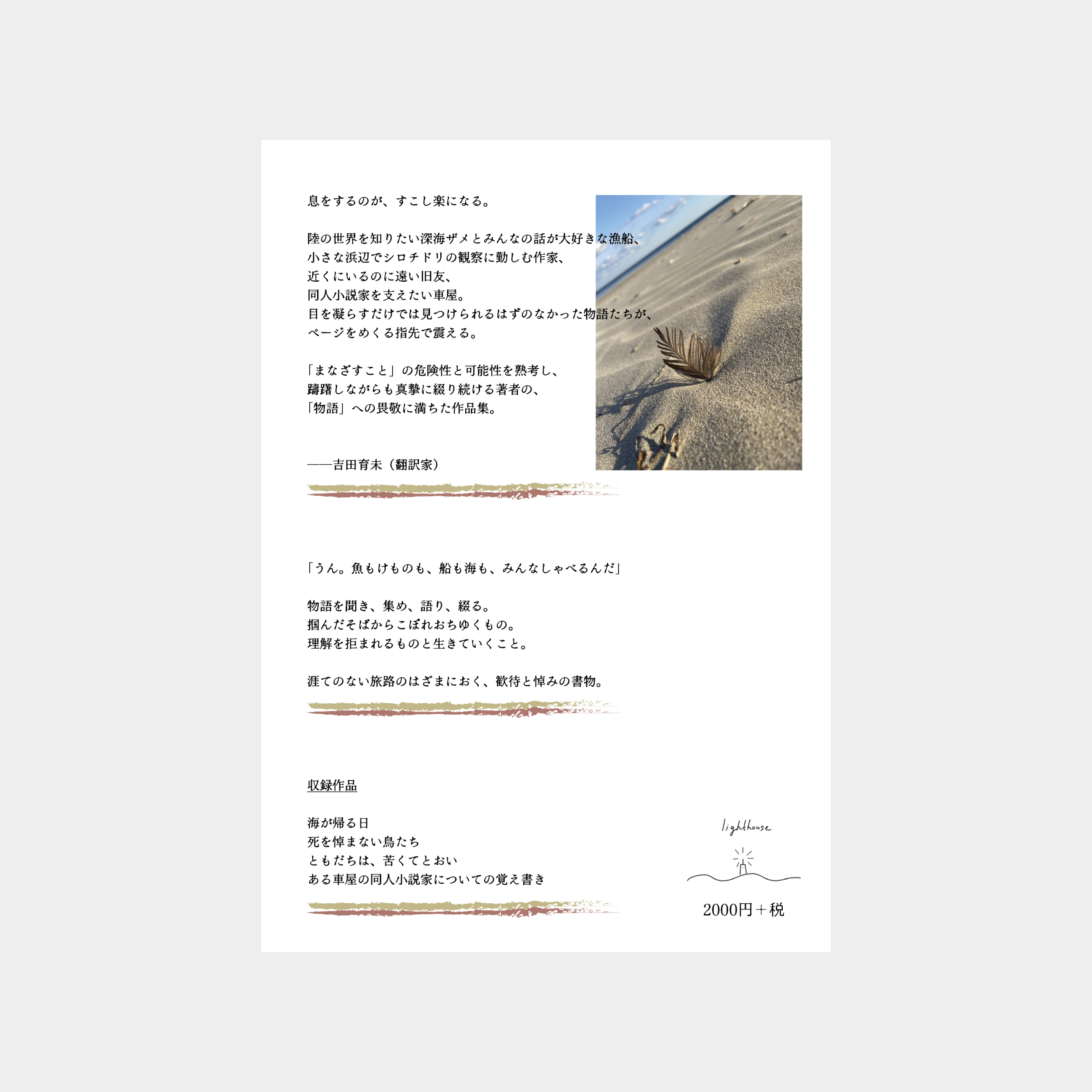 孤伏澤つたゐ『はざまにおいて 孤伏澤つたゐ作品集』表4