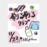 刷る刷るクラブ20261122＠本屋lighthouse